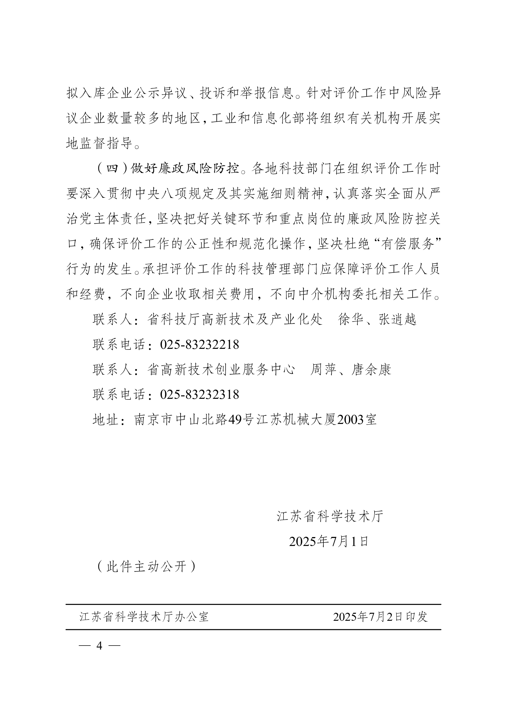 科技型中小企业