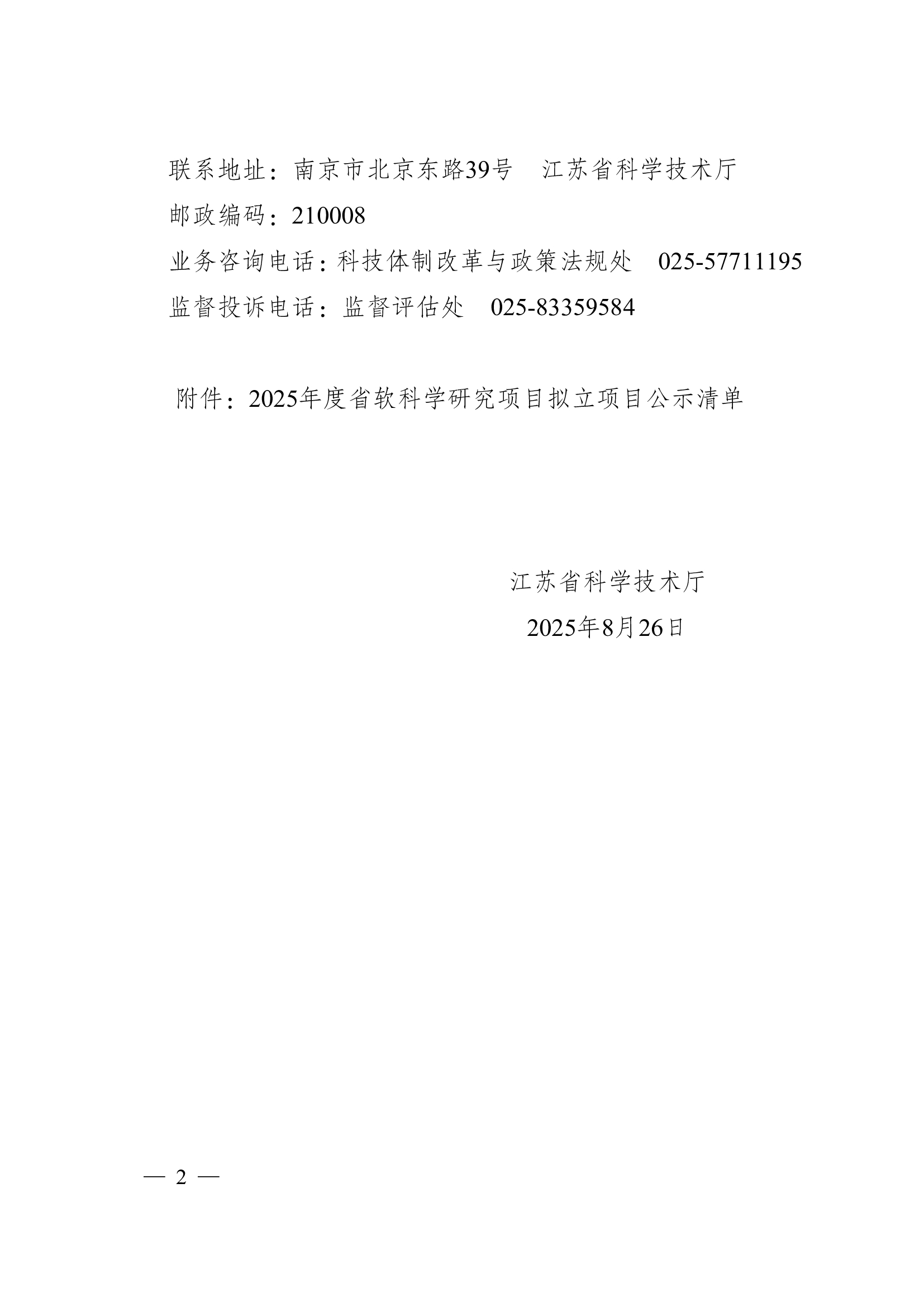 省软科学研究项目
