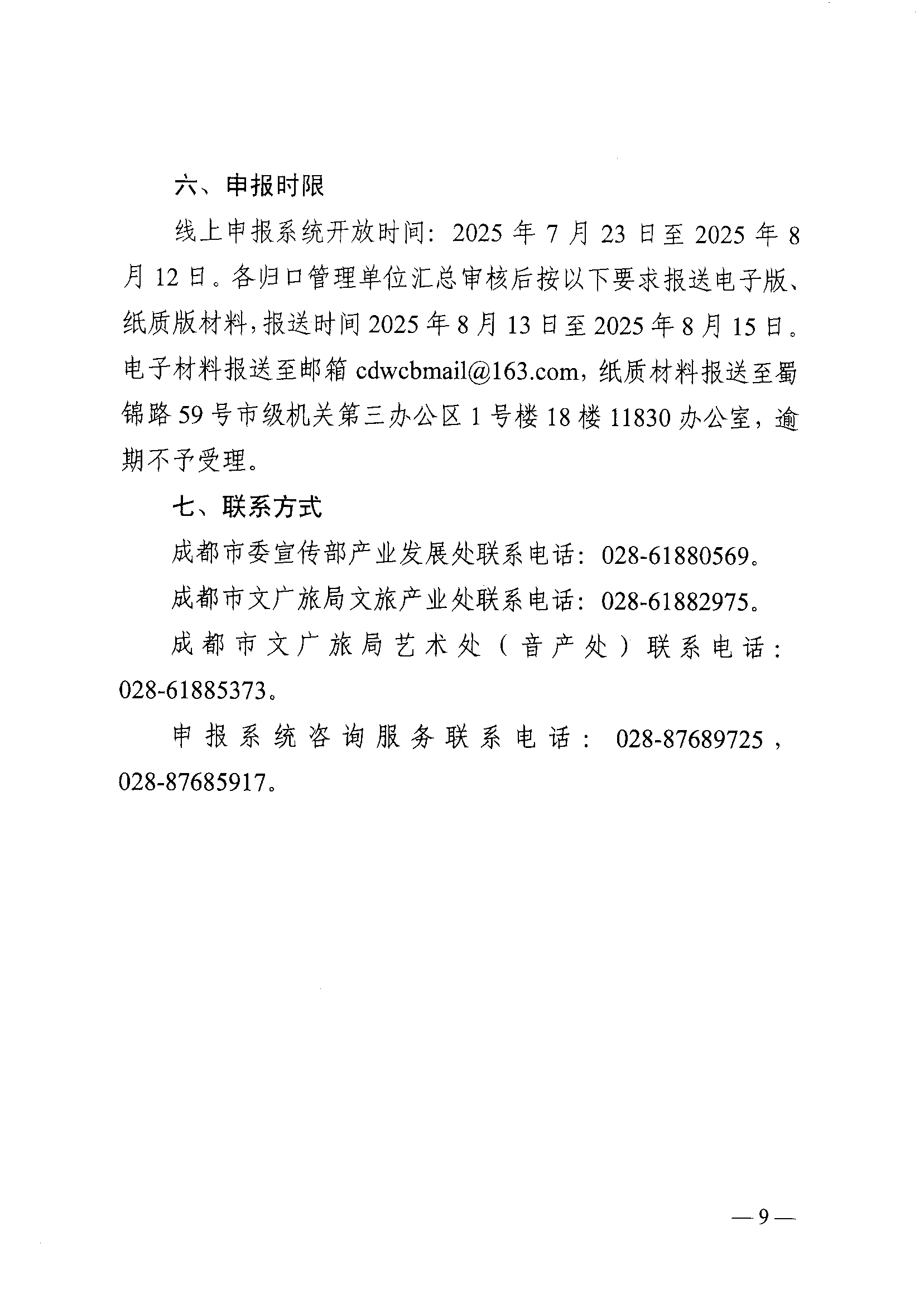 关于开展2025年成都市市级文化产业发展专项资金(第二批)申报工作的通知-培育|咨询|认定|申报-锐创社_易创经云